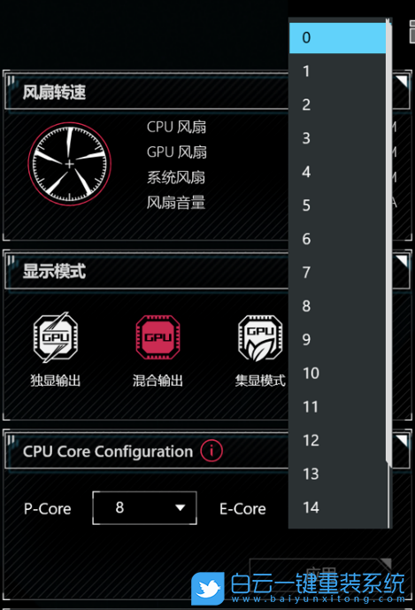 華碩電腦,Intel,關(guān)閉小核心步驟