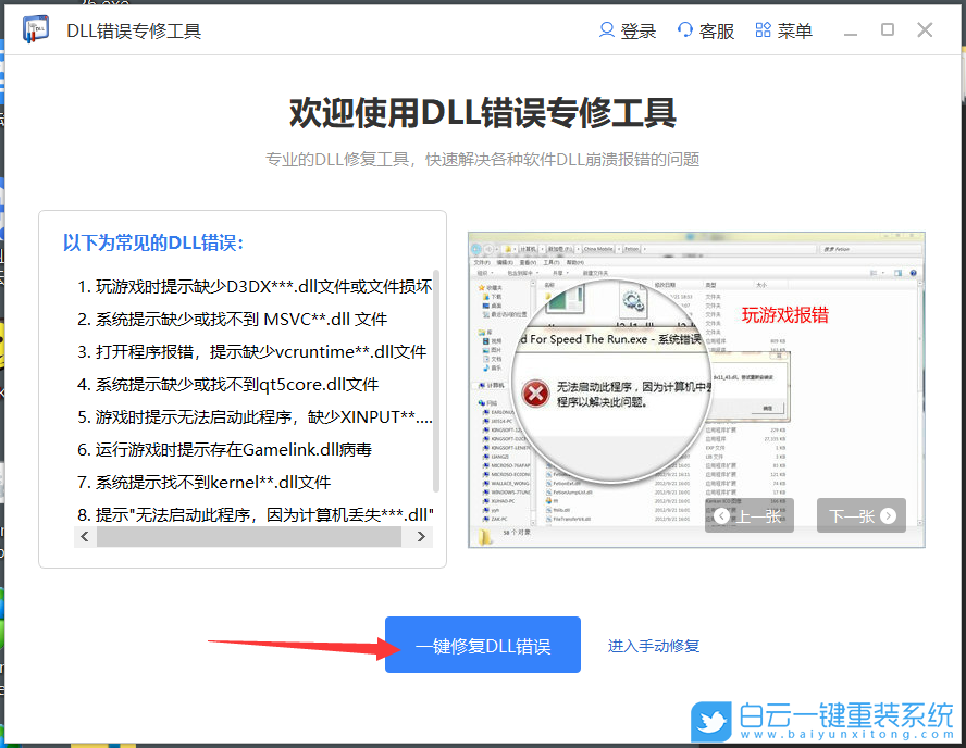 一鍵自動修復(fù)