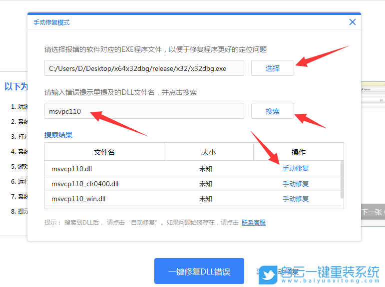 手動修復(fù)