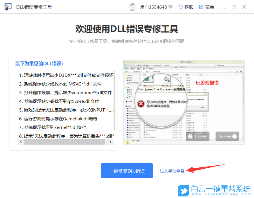 游戲,缺少dll,dll文件步驟
