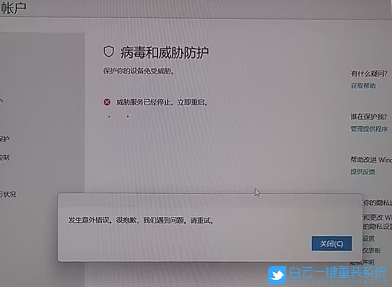 Win11,安全中心,意外錯誤,威脅服務(wù)已停止步驟