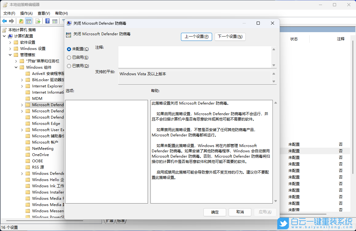 Win11,安全中心,意外錯誤,威脅服務(wù)已停止步驟