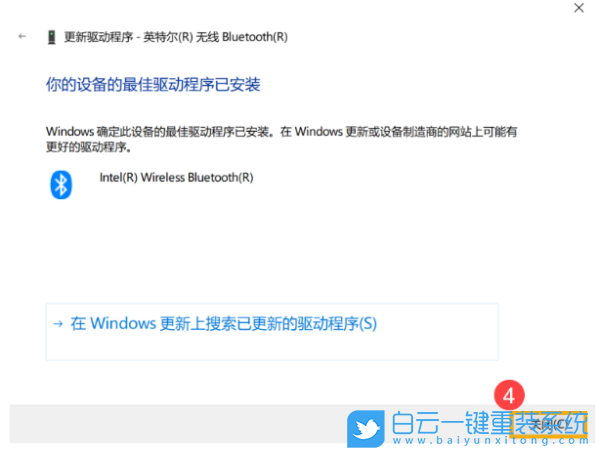 Win10,藍牙,設(shè)備管理器步驟
