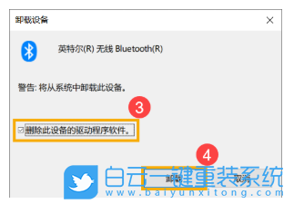 Win10,藍牙,設(shè)備管理器步驟