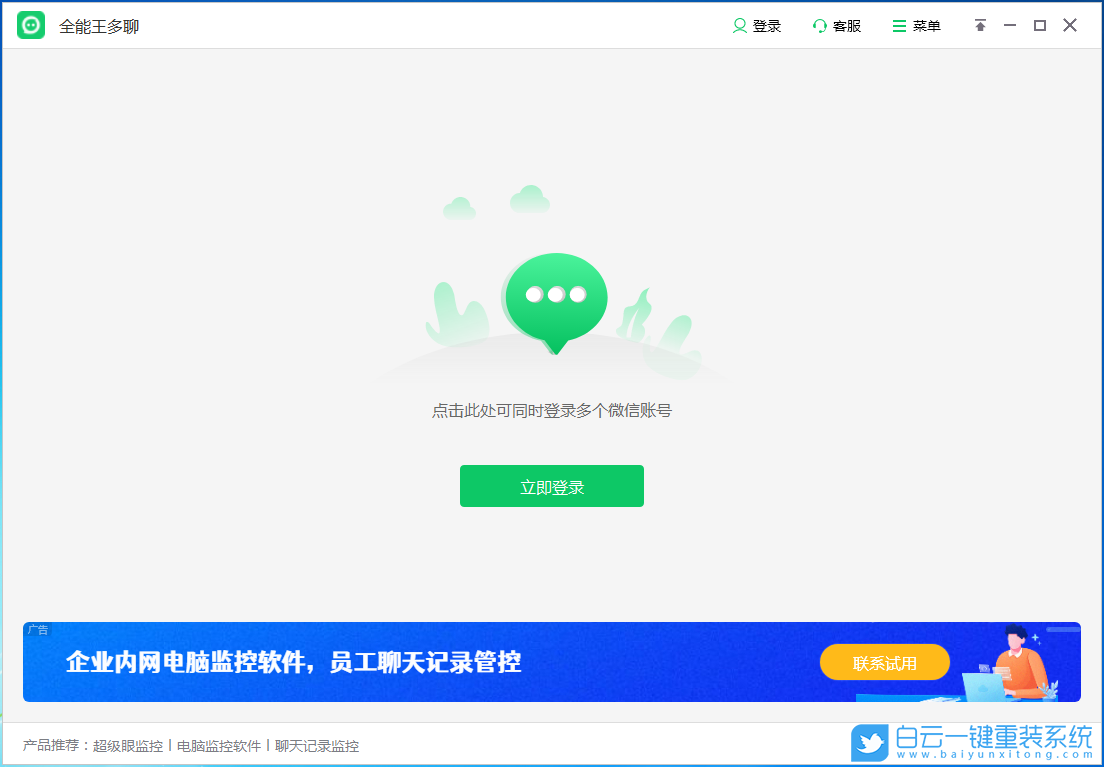 全能王多聊
