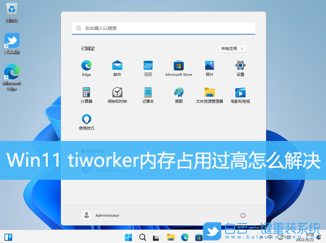 Win11,tiworker,內(nèi)存占用過高步驟