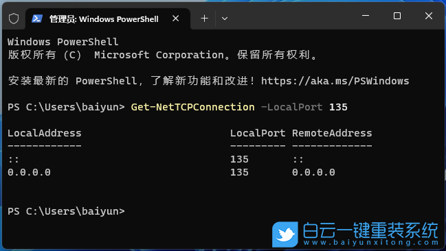 Win11,Powershell,Windows,監(jiān)聽端口占用步驟
