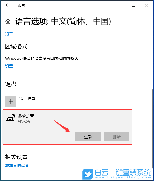 神舟戰(zhàn)神,U盤(pán)重裝系統(tǒng),Win10步驟