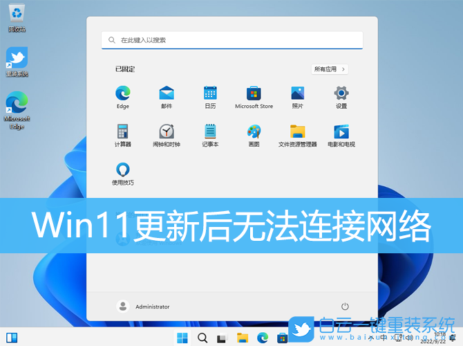Win11,更新,無法連接網(wǎng)絡,不能連網(wǎng)步驟