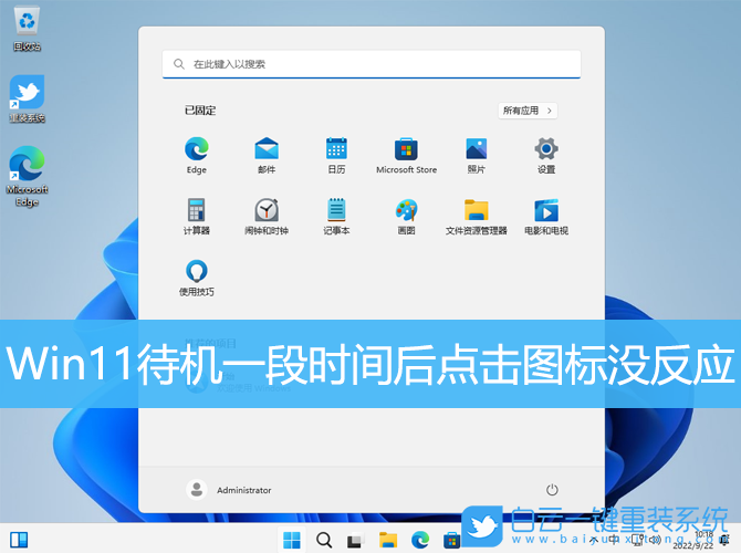 Win11,待機,圖標(biāo)沒反應(yīng)步驟