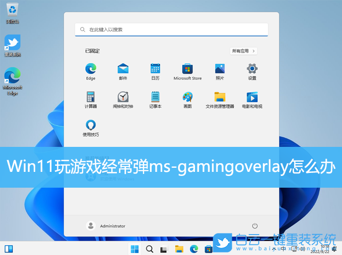 Win11,游戲,游戲出錯(cuò)步驟