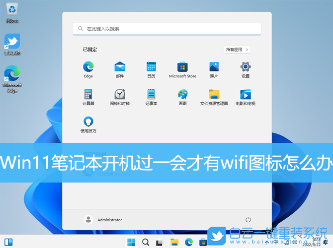 Win11,筆記本,wifi圖標(biāo)步驟