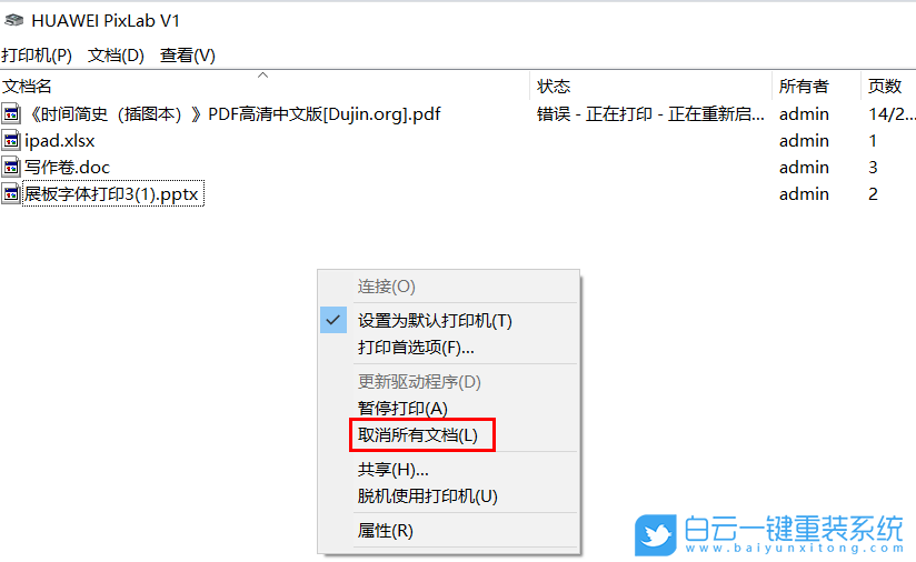Win10,打印機(jī),打印機(jī)脫機(jī),恢復(fù)正常打印步驟