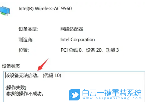 Win10,網(wǎng)卡設(shè)備,錯(cuò)誤代碼步驟