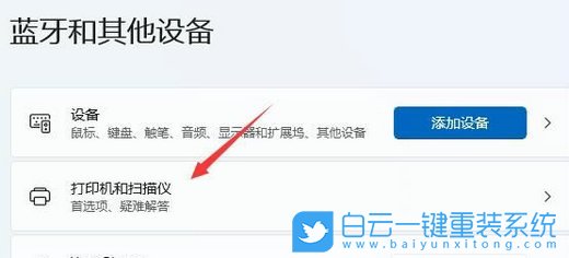Win11,默認(rèn)打印機(jī),打印機(jī)步驟