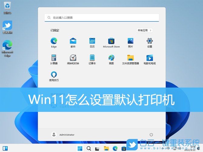 Win11,默認(rèn)打印機(jī),打印機(jī)步驟