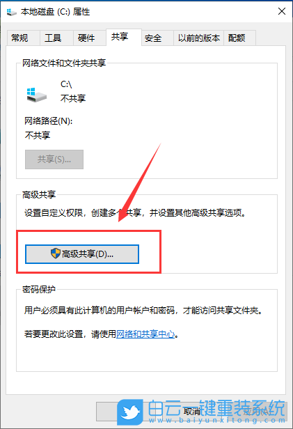 Win10,共享文件夾,文件夾步驟