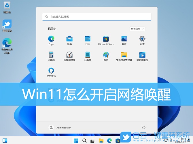 Win11,網(wǎng)絡(luò)喚醒,網(wǎng)絡(luò)步驟