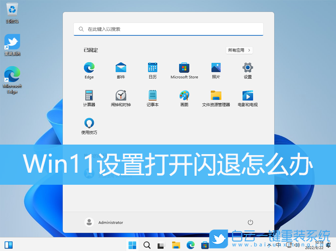 Win11,設(shè)置,設(shè)置閃退步驟