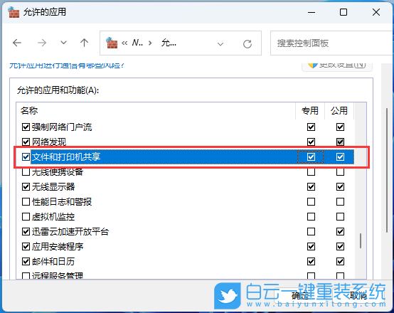 Win11,文件,共享,打印機步驟