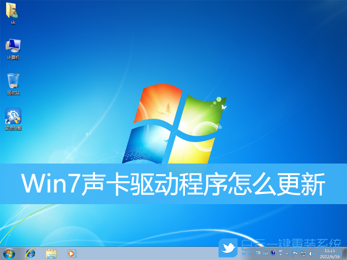 Win7,聲卡驅(qū)動(dòng)程序,驅(qū)動(dòng)程序步驟