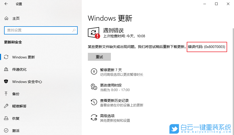Win10,系統(tǒng)更新,更新失敗,0x80070003,錯誤代碼步驟