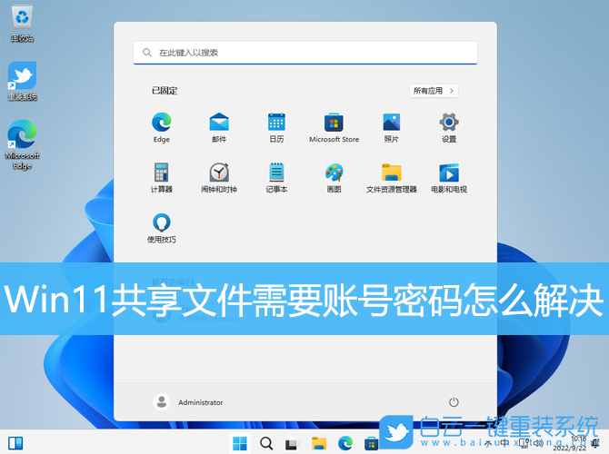 Win11,共享文件,賬號(hào)密碼步驟