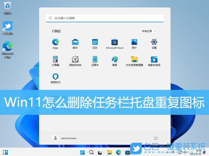 Win11,任務(wù)欄,托盤(pán),圖標(biāo)步驟
