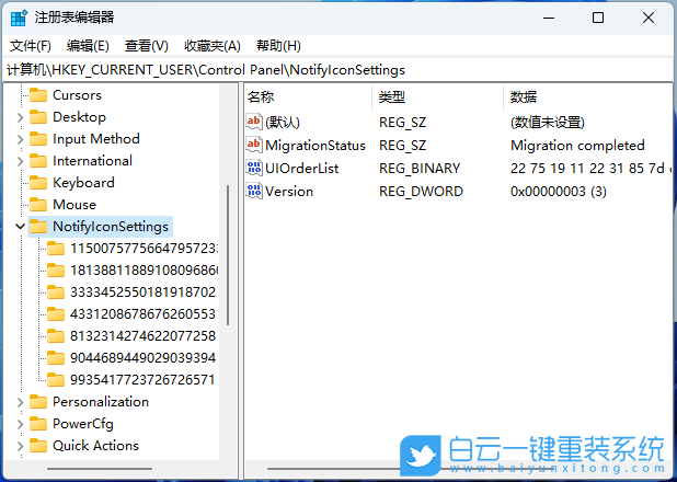 Win11,任務(wù)欄,托盤(pán),圖標(biāo)步驟