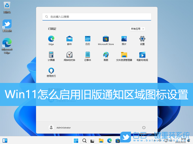 Win11,通知區(qū)域,圖標(biāo)設(shè)置步驟