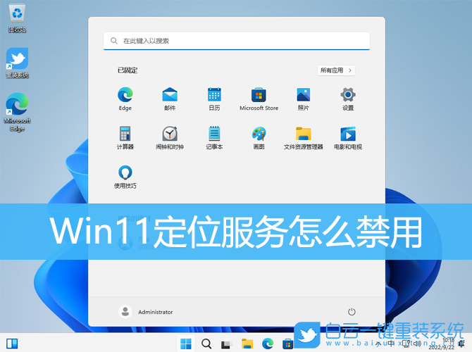 Win11,定位服務(wù),定位,服務(wù)步驟