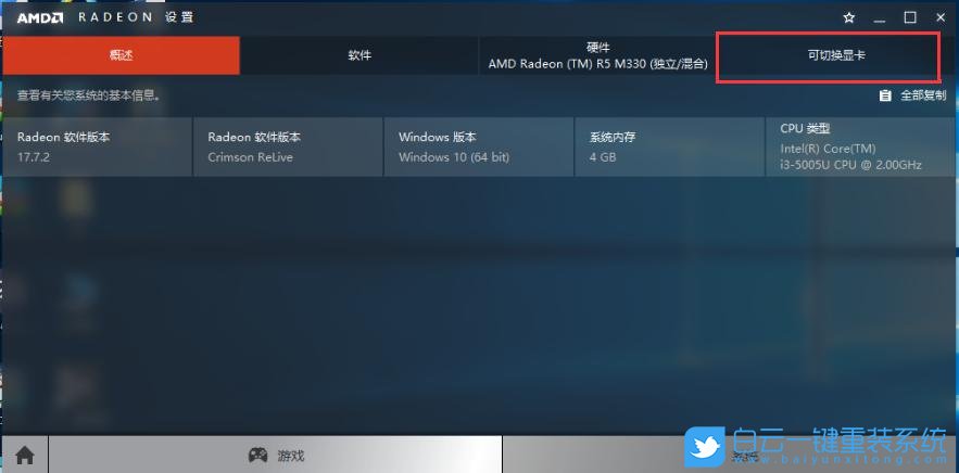 聯(lián)想筆記本,AMD,顯卡驅(qū)動,雙顯卡切換步驟