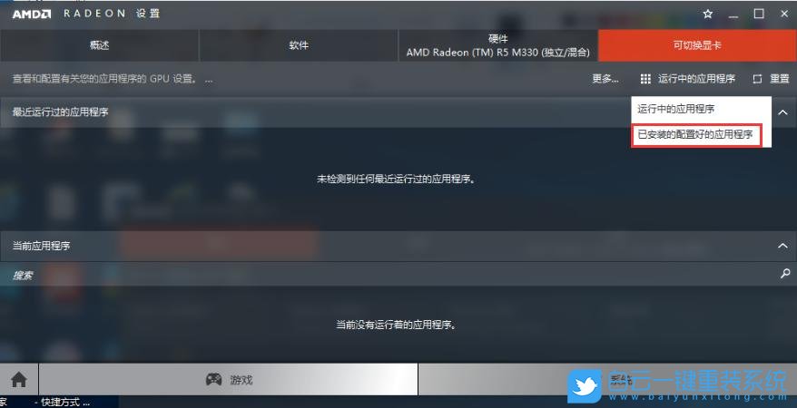 聯(lián)想筆記本,AMD,顯卡驅(qū)動,雙顯卡切換步驟