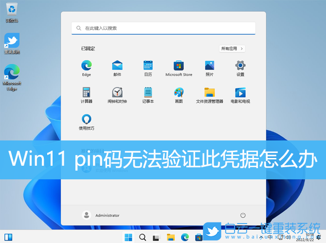 Win11,pin碼,無法驗證此憑據(jù)步驟