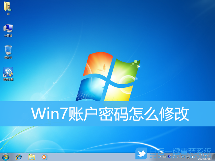 Win7,賬戶(hù)密碼,系統(tǒng)賬戶(hù)步驟