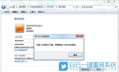 Win7,賬戶(hù)密碼,系統(tǒng)賬戶(hù)步驟