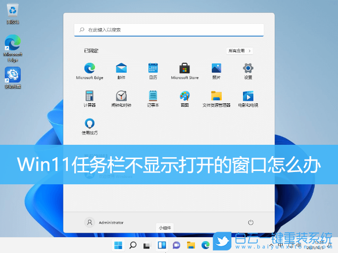 Win11,任務(wù)欄,窗口步驟