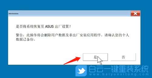 華碩筆記本,恢復(fù)出廠設(shè)置,MyASUS步驟