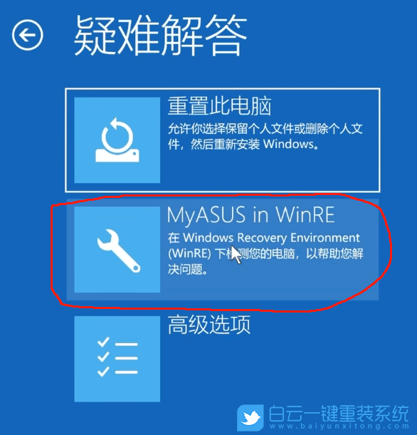 華碩筆記本,恢復(fù)出廠設(shè)置,MyASUS步驟