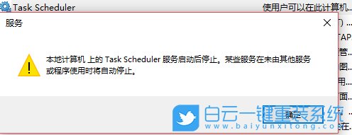 Win10,Task,Scheduler,服務(wù)停止步驟