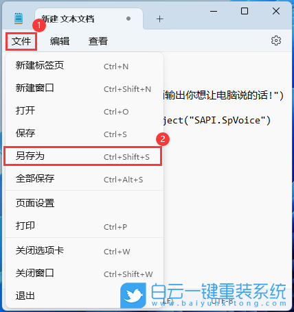Win11,設置,程序,電腦說話步驟