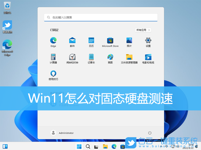 Win11,固態(tài)硬盤,SSD,測速步驟