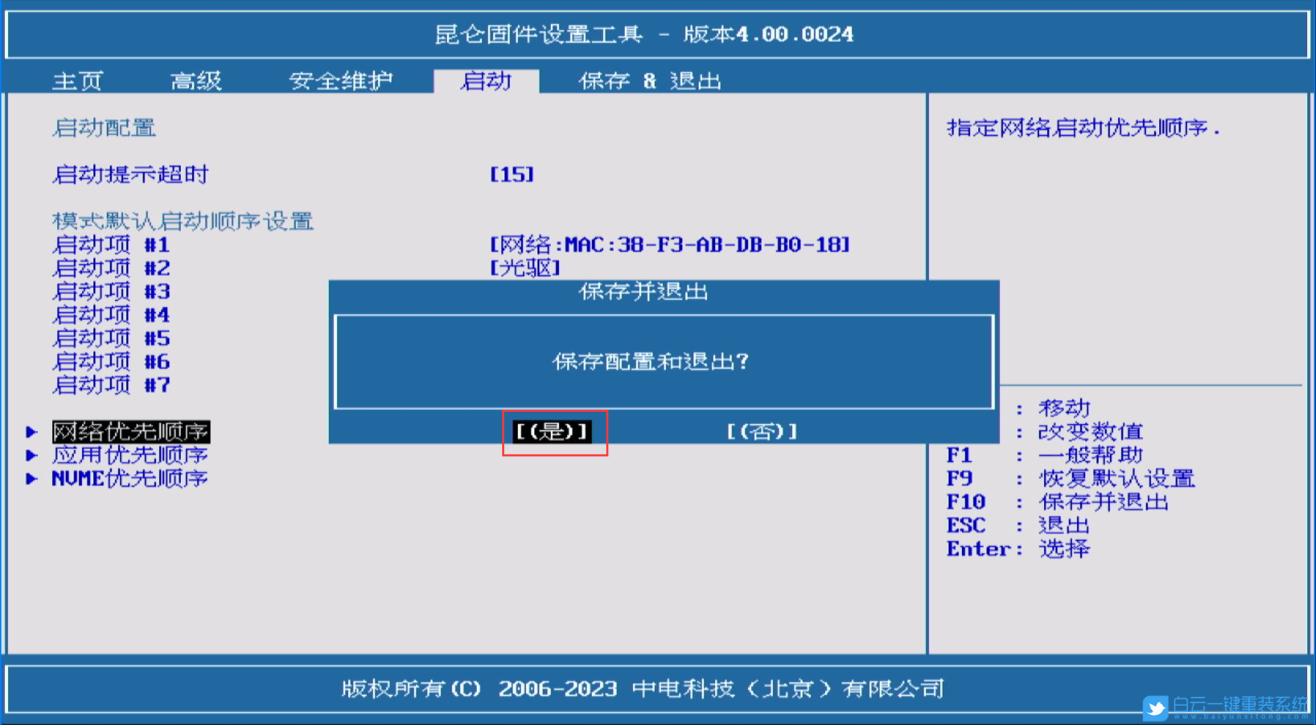 攀升電腦,PXE,網(wǎng)卡步驟
