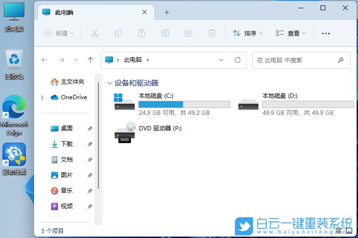 Win11,桌面文件,刷新步驟