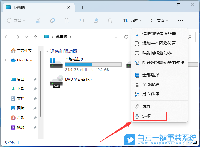 Win11,桌面文件,刷新步驟