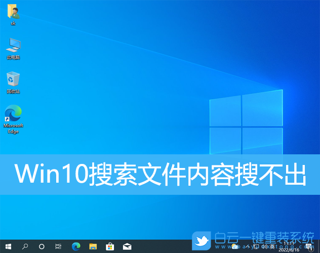 Win10,搜索文件,內(nèi)容,搜索步驟