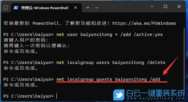 Win11,命令,創(chuàng)建賬戶,來賓賬戶步驟