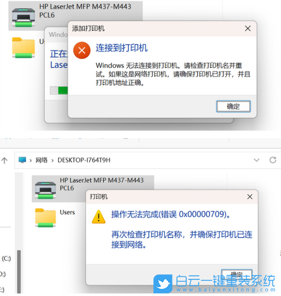 Win11,共享打印機(jī),0x0000709步驟