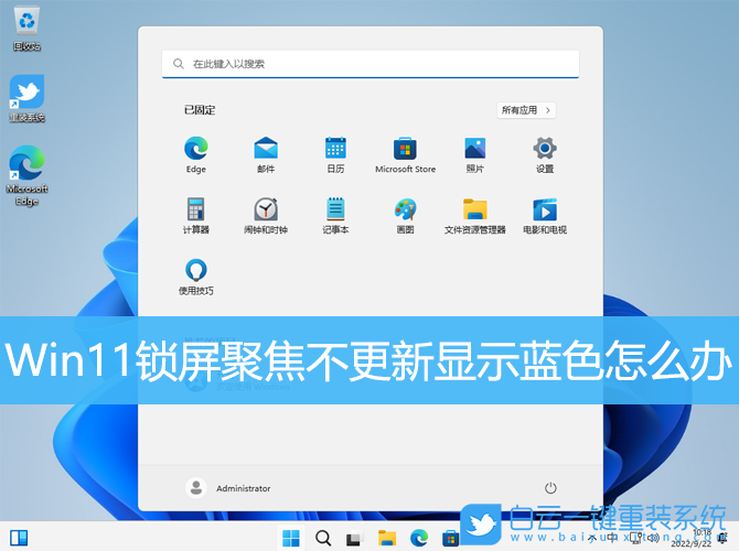 Win11,鎖屏聚焦,更新步驟