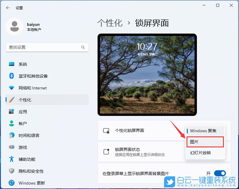 聯(lián)想昭陽,重裝系統(tǒng),Win11步驟